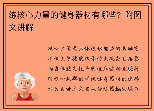 练核心力量的健身器材有哪些？附图文讲解
