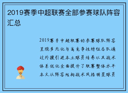2019赛季中超联赛全部参赛球队阵容汇总