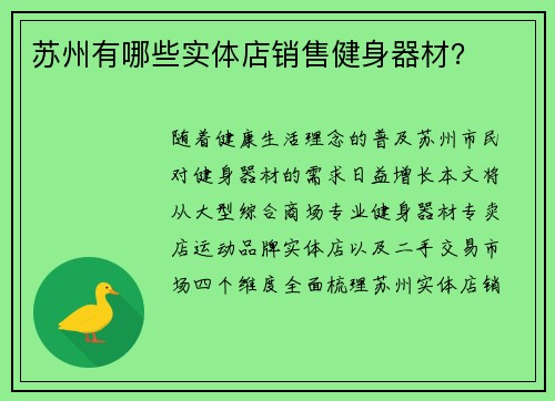 苏州有哪些实体店销售健身器材？