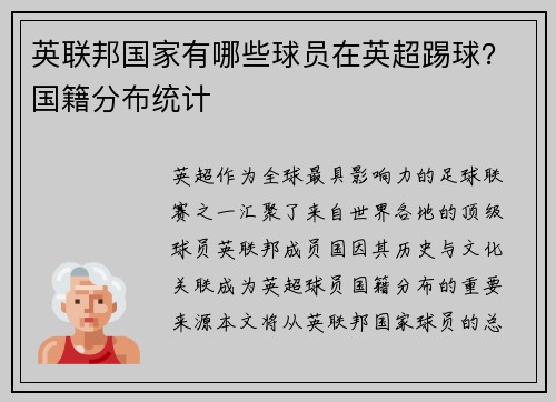 英联邦国家有哪些球员在英超踢球？国籍分布统计